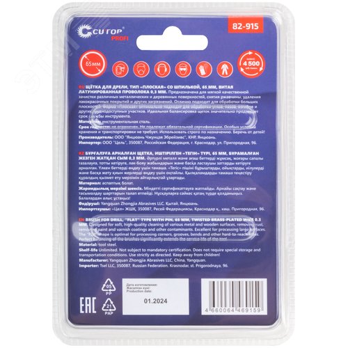 Щетка для дрели, Плоская, латунированная витая проволока 0,3 мм, 65 мм, блистер, Profi - фото 4