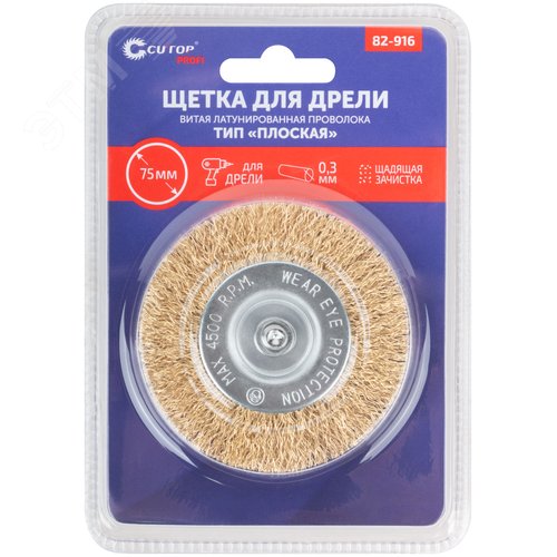Щетка для дрели, Плоская, латунированная витая проволока 0,3 мм, 75 мм, блистер, Profi - фото 3