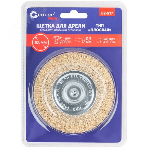 Щетка для дрели, Плоская, латунированная витая проволока 0,3 мм, 100 мм, блистер, Profi - фото 3