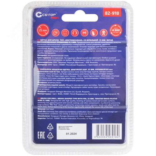 Щетка для дрели, Чашка, латунированная витая проволока 0,3 мм, 25 мм, блистер, Profi - фото 4