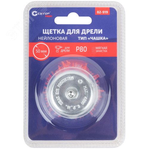 Щетка для дрели, Чашка, нейлон, 50 мм, блистер, Profi - фото 3
