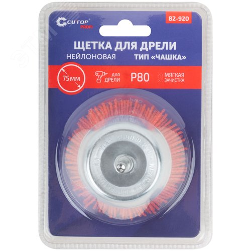 Щетка для дрели, Чашка, нейлон, 75 мм, блистер, Profi - фото 3