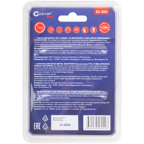 Щетка для дрели, Чашка, нейлон, 75 мм, блистер, Profi - фото 4