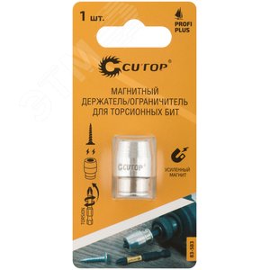 Держатель / Ограничитель магнитный для торсионных бит, 1/4, Profi Plus - фото 3