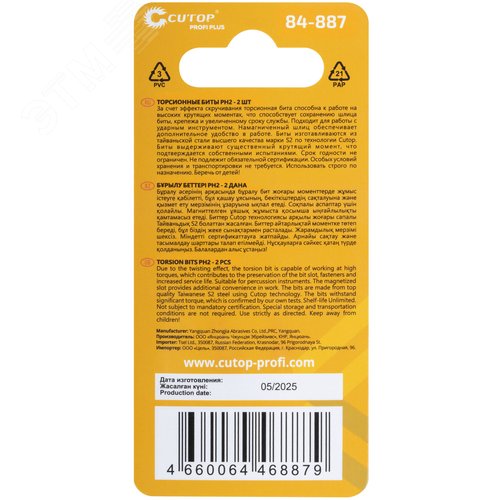 Набор торсионных бит, 2шт., CUTOP Profi Plus, PH2, 25 мм - фото 4
