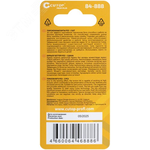 Набор торсионных бит, 2шт., CUTOP Profi Plus, PZ2, 25 мм - фото 4