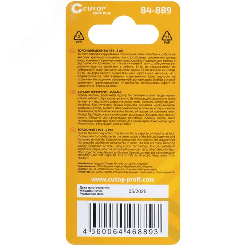 Набор торсионных бит, 2шт., CUTOP Profi Plus, PZ1, 50 мм - фото 4