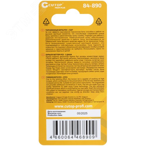 Набор торсионных бит, 2шт., CUTOP Profi Plus, PZ3, 50 мм - фото 4