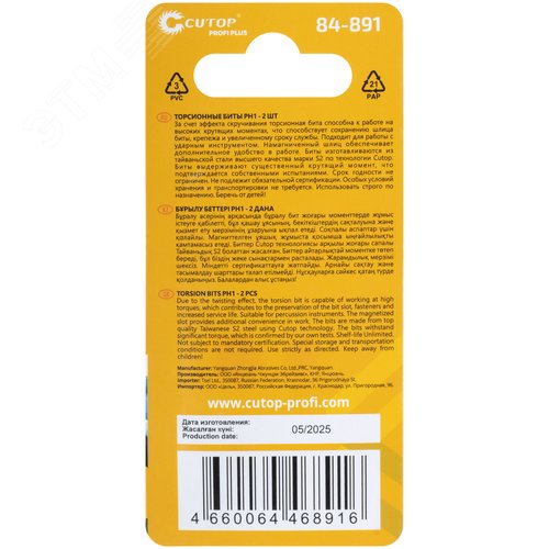 Набор торсионных бит, 2шт., CUTOP Profi Plus, PH1, 50 мм - фото 4