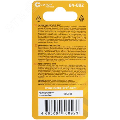 Набор торсионных бит, 2шт., CUTOP Profi Plus, PH3, 50 мм - фото 4