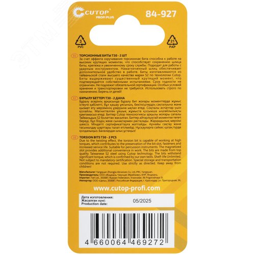 Набор торсионных бит, 2шт., CUTOP Profi Plus, T30, 50 мм - фото 4