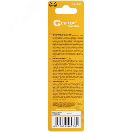 Набор торсионных бит, 2шт., CUTOP Profi Plus, PH2, 90 мм - фото 4