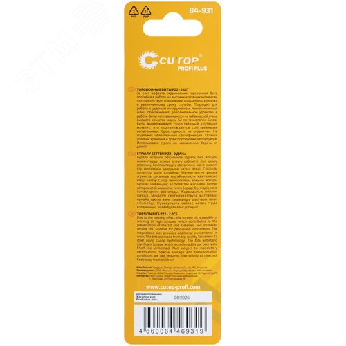 Набор торсионных бит, 2шт., CUTOP Profi Plus, PZ2, 90 мм - фото 4