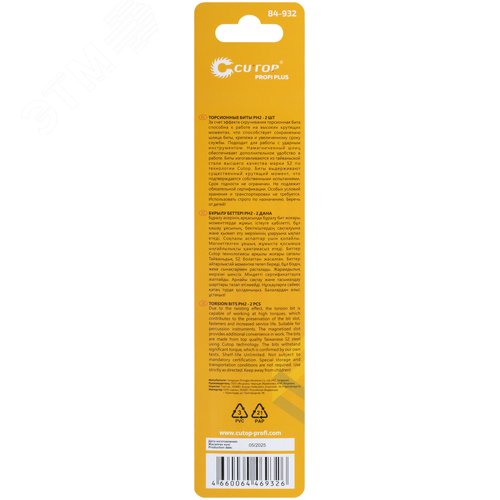 Набор торсионных бит, 2шт., CUTOP Profi Plus, PH2, 150 мм - фото 4