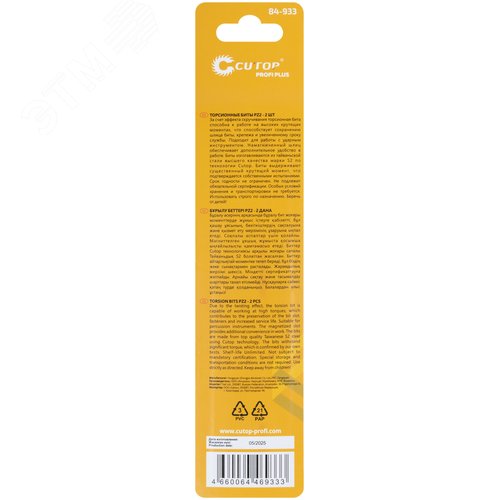 Набор торсионных бит, 2шт., CUTOP Profi Plus, PZ2, 150 мм - фото 4