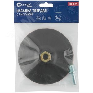 Насадка твердая с липучкой 125 мм для дрели и УШМ, Cutop Profi - фото 3