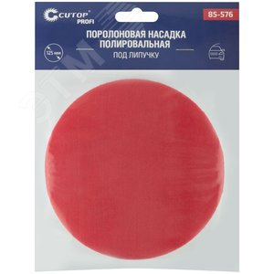 Насадка полировальная под липучку, 125 мм, поролоновая, Cutop Profi - фото 2