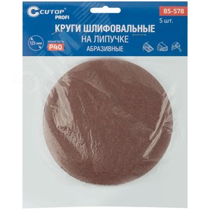 Круги абразивные шлифовальные на ворсовой основе под липучку (Р40, 125 мм, 5шт) гибкая -14А - фото 3