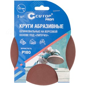 Круги абразивные шлифовальные на ворсовой основе под ''липучку'' (Р180, 125 мм, 5шт), Cutop Profi - фото 3
