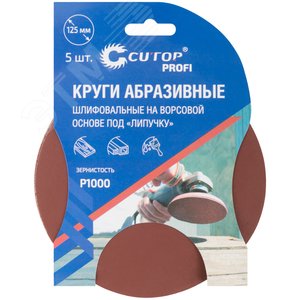 Круги абразивные шлифовальные на ворсовой основе под ''липучку'' (Р1000, 125 мм, 5шт), Cutop Profi - фото 3