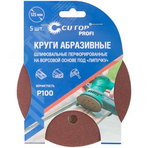 Круги абразивные шлифовальные перфорированные на ворсовой основе под ''липучку'' (Р100, 125 мм, 5шт), Profi - фото 3