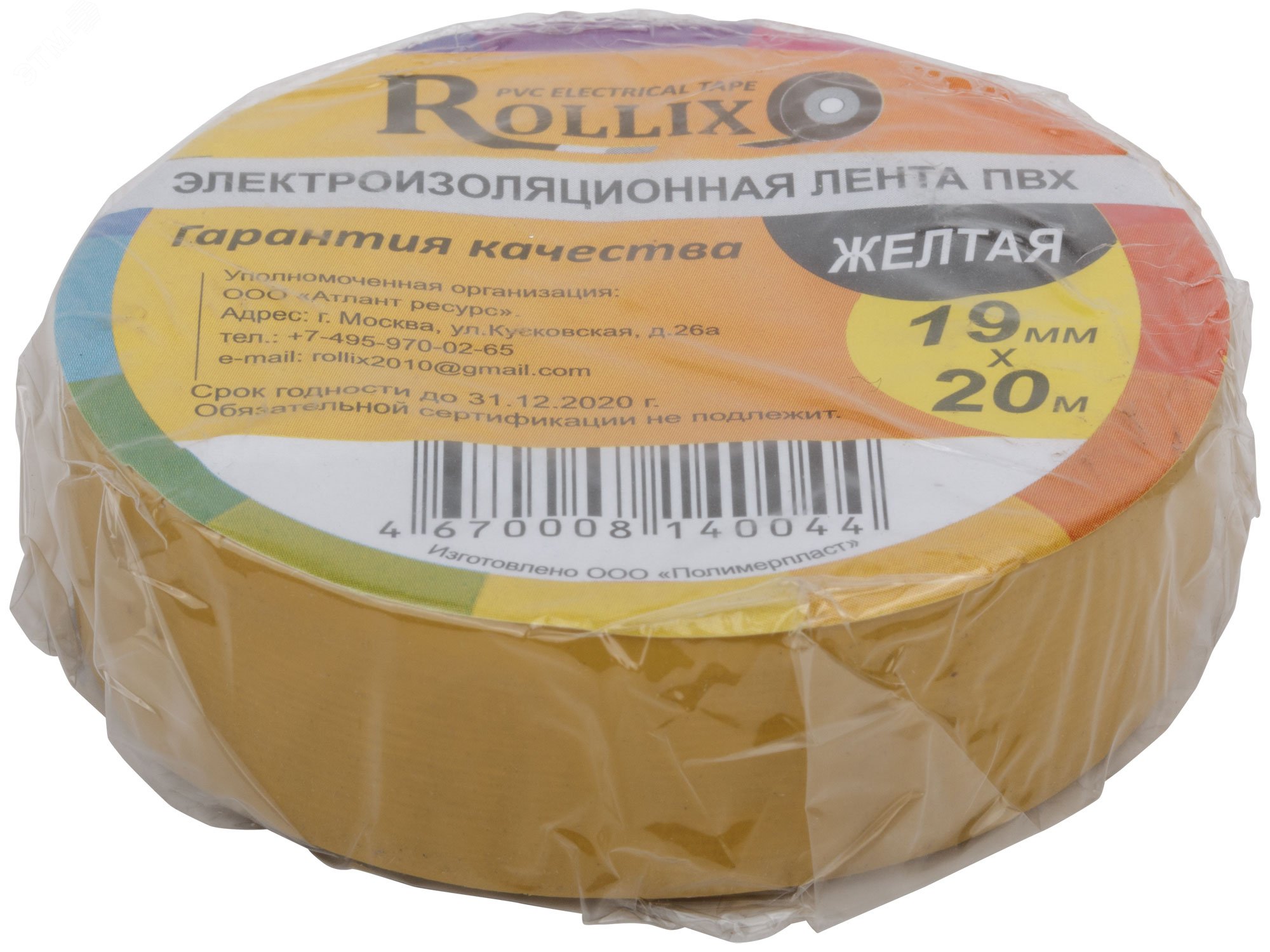 Изолента ROLLIX ПВХ 19 мм x 0,15 мм х 20 м, желтая 11033 РОС - превью 3