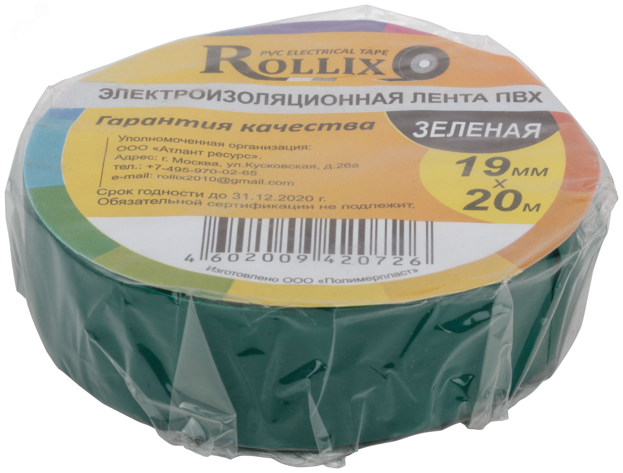 Изолента ROLLIX ПВХ 19 мм x 0,15 мм х 20 м, зеленая 11034 РОС - превью 3