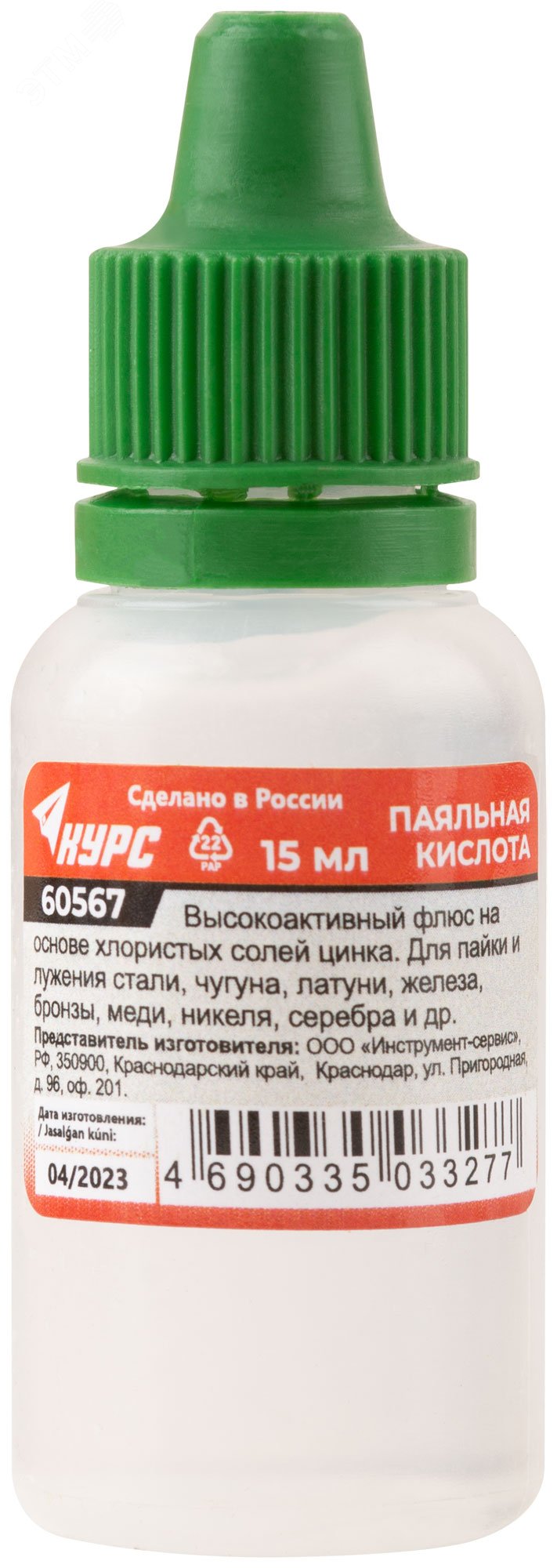 Паяльная кислота (высокоактивный флюс на основе хлористых солей цинка) 15 мл 60567 РОС - превью