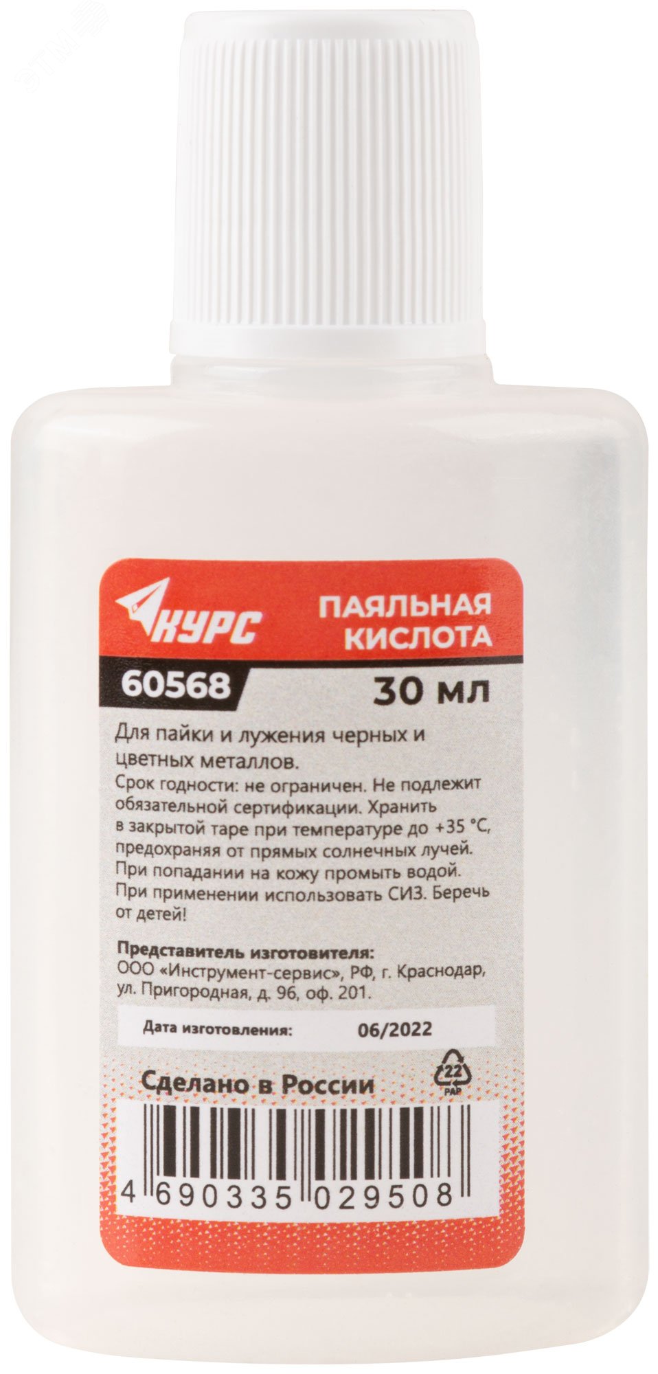 Паяльная кислота (высокоактивный флюс на основе хлористых солей цинка) 30 мл 60568 РОС - превью