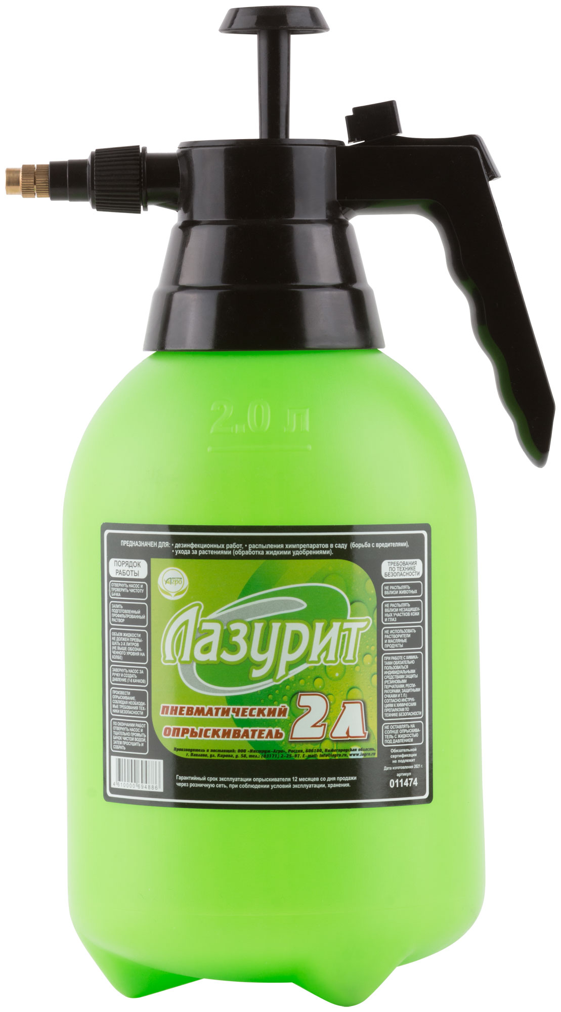 Опрыскиватель ручной ''Лазурит'' 2 л