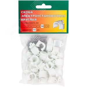 Скобы для кабеля круглые 10 мм 40 шт. - фото 2