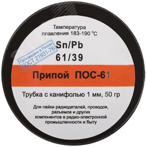 Припой ПОС 61 с канифолью 1 мм, 50 гр 60589 РОС - 4