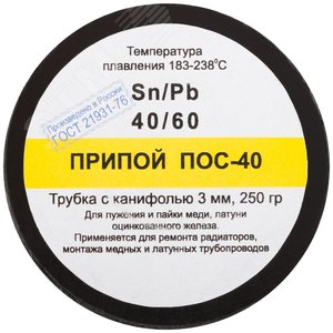 Припой ПОС 40 (катушка с канифолью 3 мм) 250 гр - фото 4