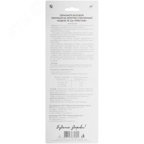 Термометр оконный ''Престиж'' большой ТБ-216 - фото 4