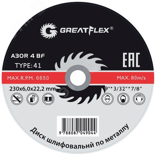 Диск шлифовальный по металлу GREATFLEX Т27-230 х 6.0 х 22 мм, класс Master 40017т Greatflex - превью