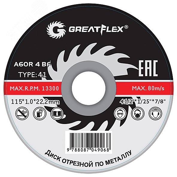Диск отрезной по металлу T41-150 х 1.6 х 22.2 мм, класс Master 50-632 Greatflex - превью