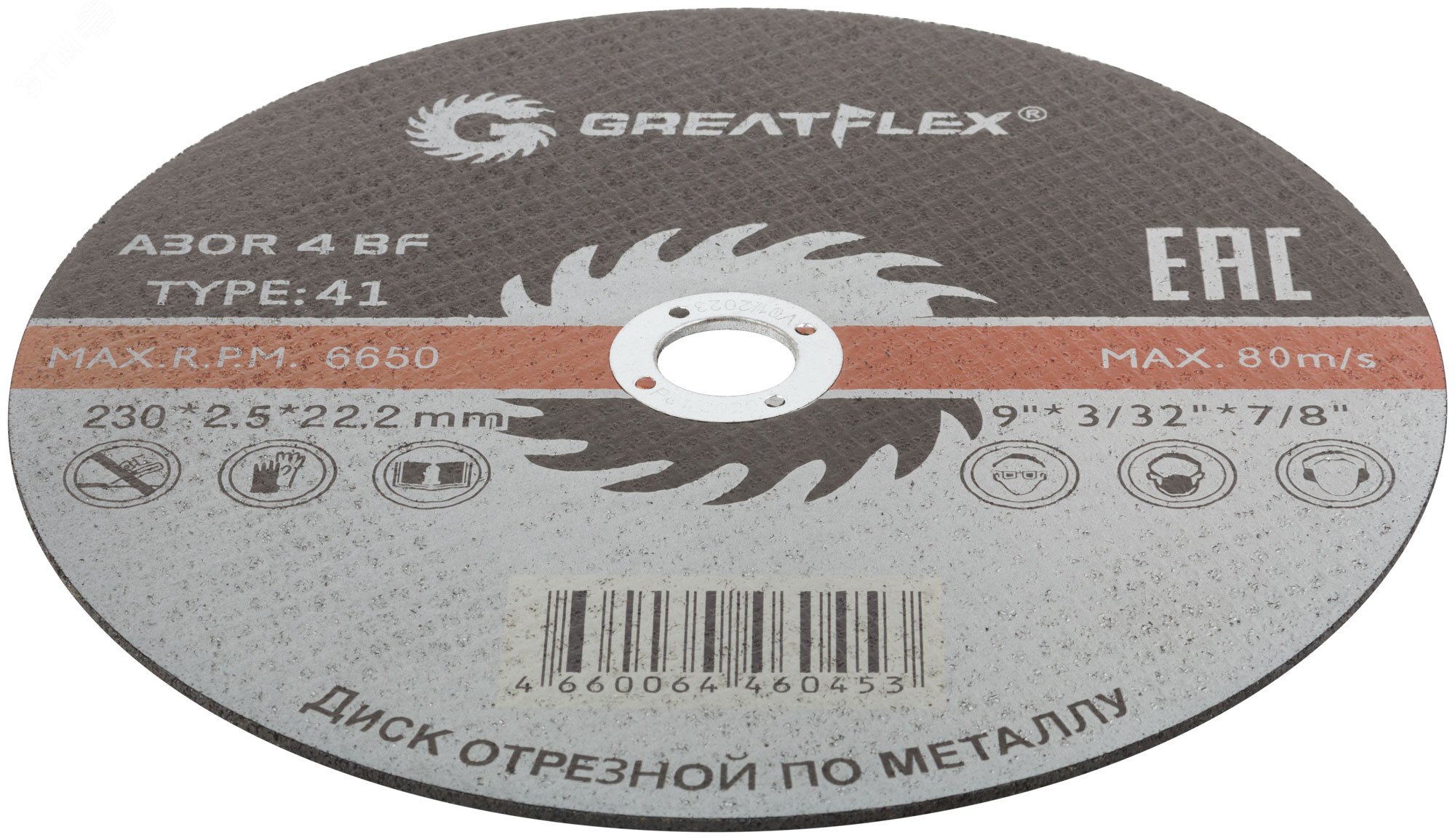 Диск отрезной по металлу T41-230 х 2.5 х 22.2 мм, класс Master 50-41-006 Greatflex - превью 3