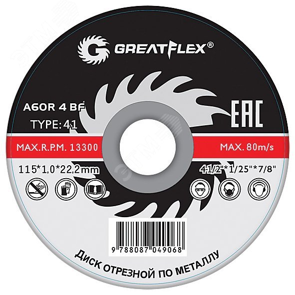 Диск отрезной по металлу GREATFLEX T41-230 х 2.0 х 22.2 мм, класс Master 50-41-009 Greatflex - превью