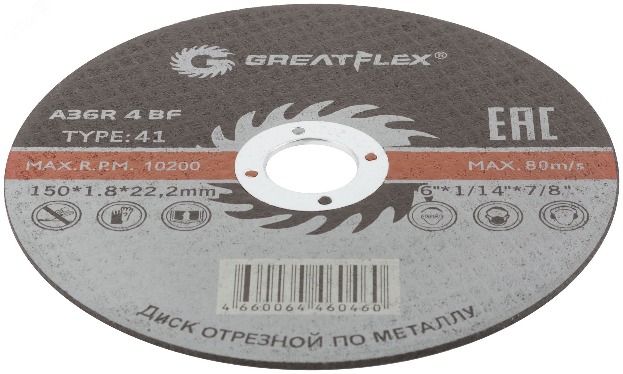 Диск отрезной по металлу GREATFLEX T41-150 х 1.8 х 22.2 мм, класс Master 50-41-007 Greatflex - превью 3