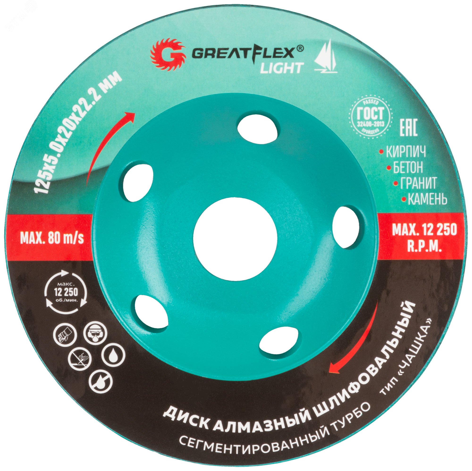 Алмазный шлифовальный диск ''Чашка'', сегментированный турбо, GreatFlex Light, 125 x 5.0 x 20 x 22.2 мм 55-781 Greatflex - превью 5