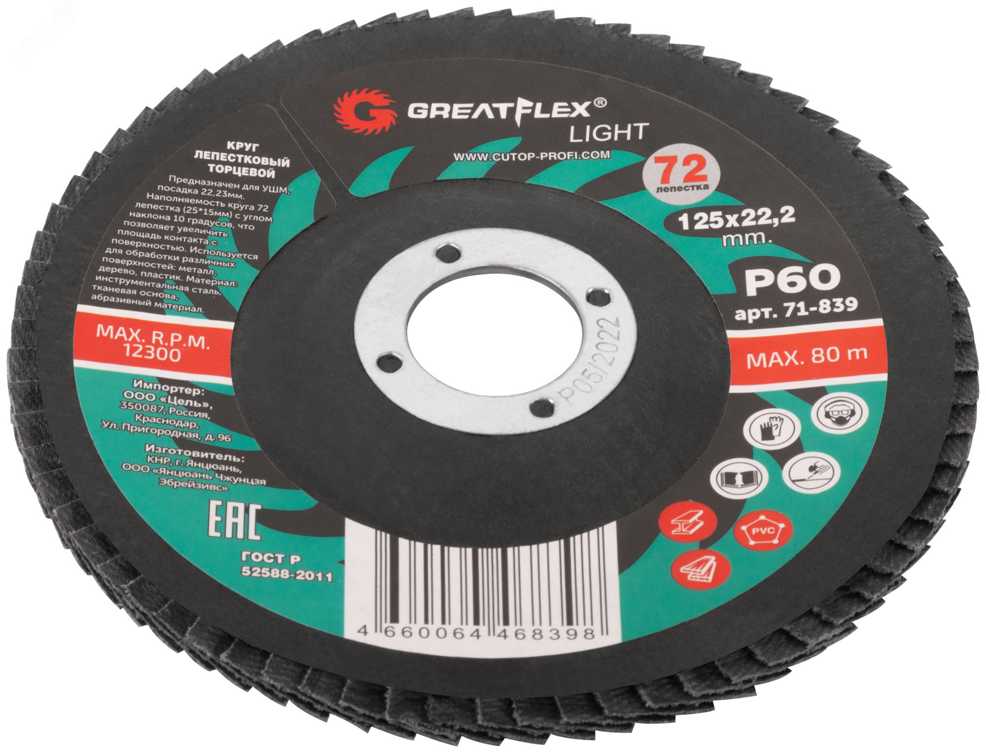 Круг лепестковый торцевой GreatFlex Light (72 лепестка): 125 х 22,2 мм, P60 71-839 Greatflex - превью 2