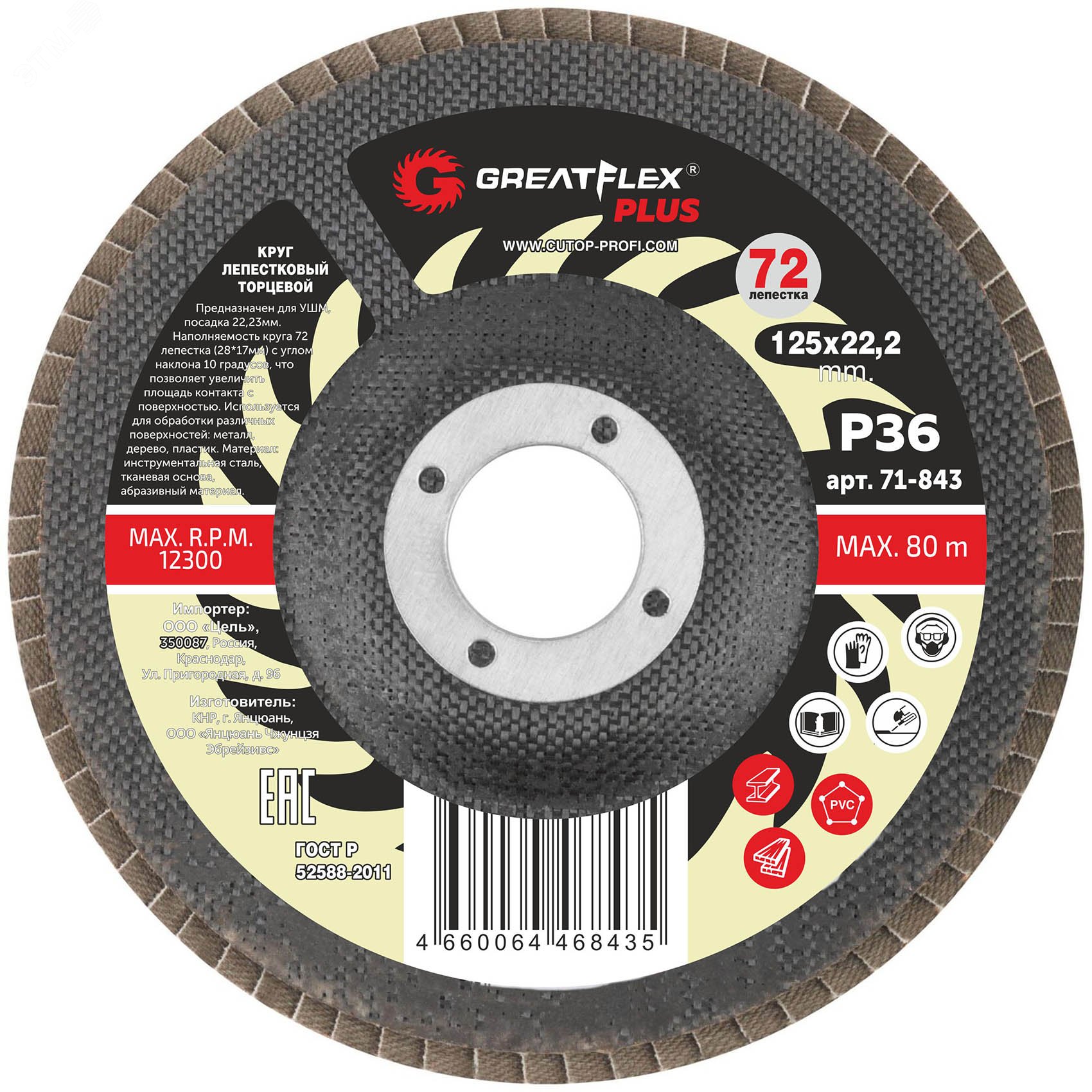 Изображение товара Круг лепестковый торцевой GreatFlex Plus 125x22,2 мм P120 для шлифования и снятия краски