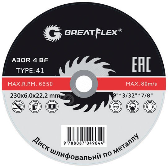 Диск шлифовальный по металлу GREATFLEX Т27-125x6.0x22 мм, класс Master