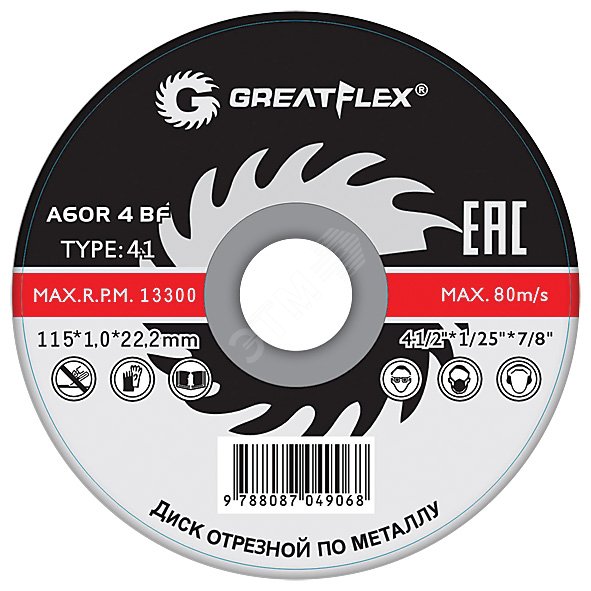Диск отрезной по металлу GREATFLEX T41-150x1.8x22.2 мм, класс Master