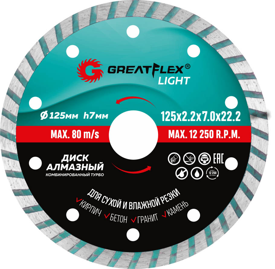Диск отрезной алмазный комбинированный турбо GreatFlex Light, 230X2.6X7.0X22.2 мм
