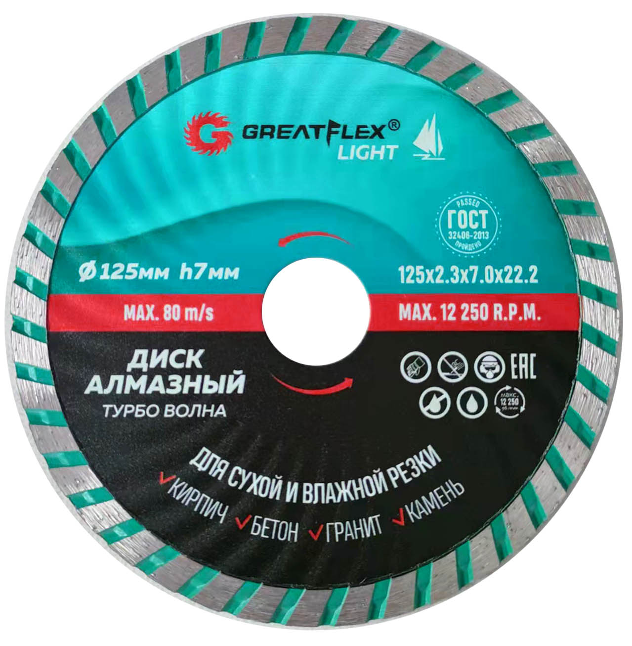 Диск отрезной алмазный Турбо волна GreatFlex Light, 230X2.8X7.0X22.2 мм