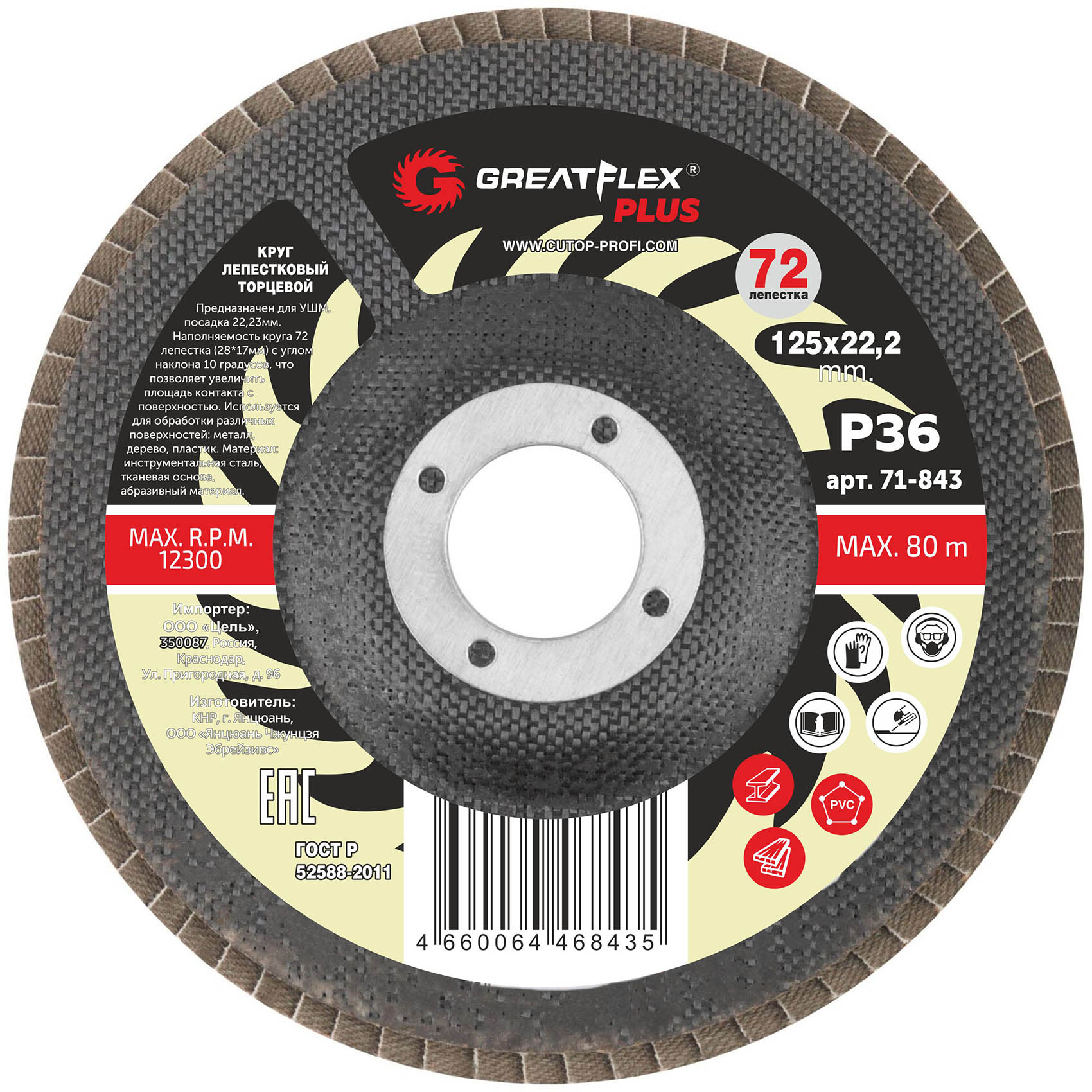 Круг лепестковый торцевой GreatFlex Plus (72 лепестка): 125x22,2 мм, P120