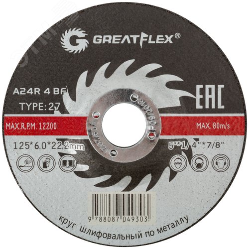 Изображение товара Диск шлифовальный по металлу GREATFLEX Т27-125x6.0x22 мм, класс Master (шт)