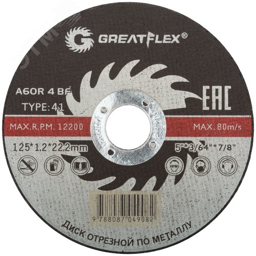 Изображение товара Диск отрезной по металлу T41-125x1.2x22.2 мм, класс Master (шт)