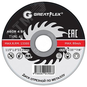 Диск отрезной по металлу GREATFLEX T41-180 х 1.8 х 22.2 мм, класс Master Greatflex